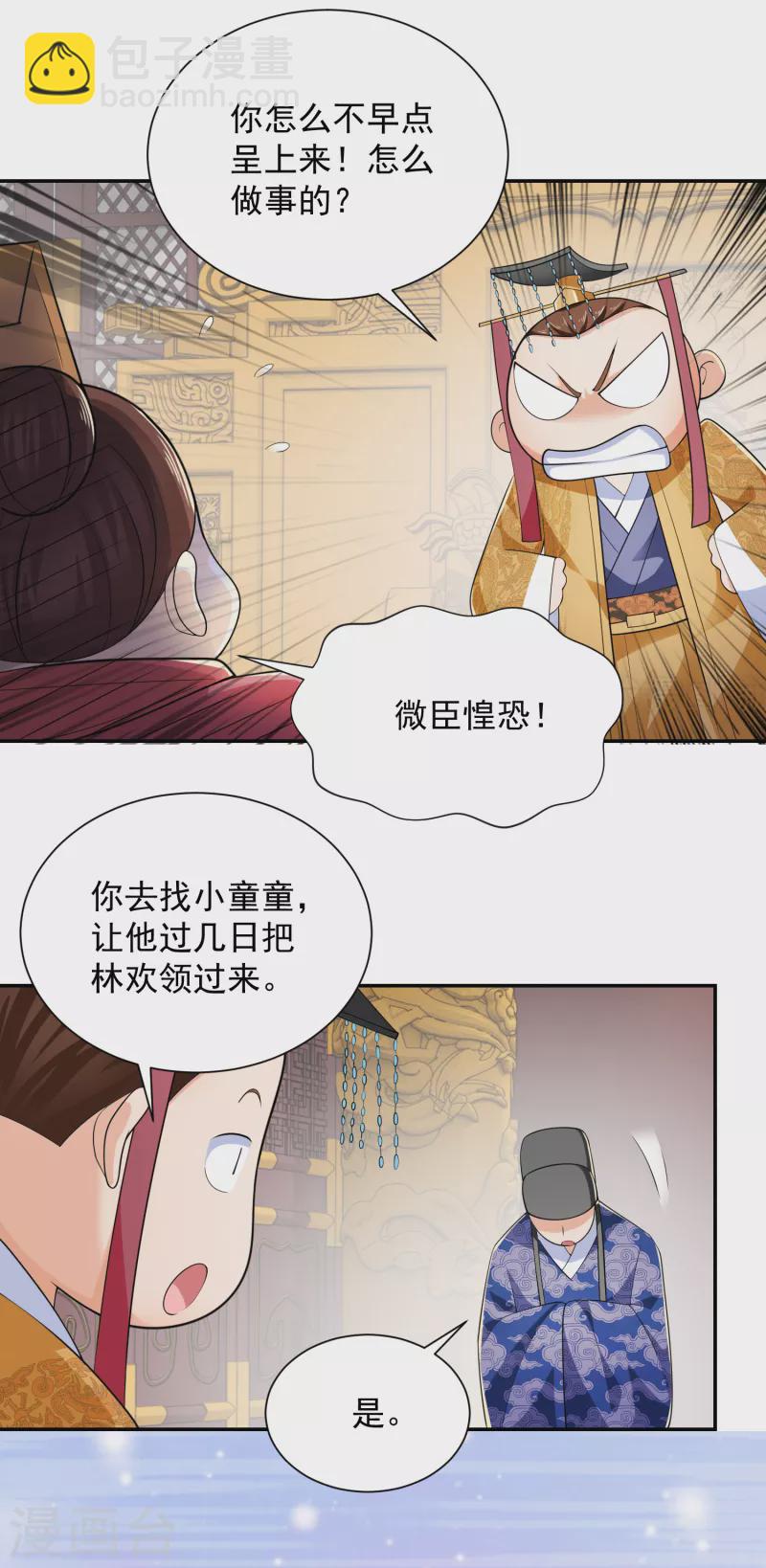 🍴极品狂婿 第100话 是心动啊 第5页