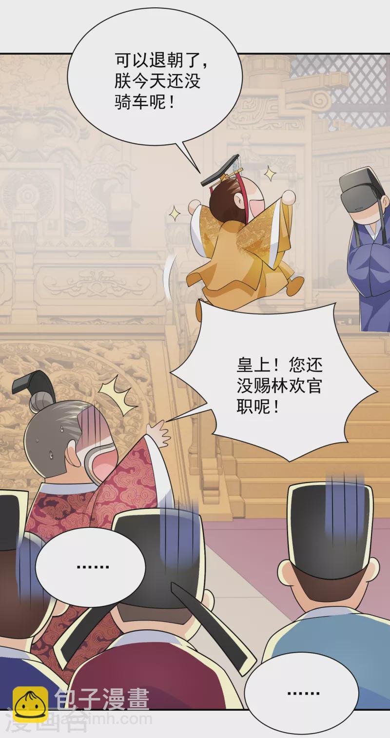 🍴极品狂婿 第100话 是心动啊 第7页