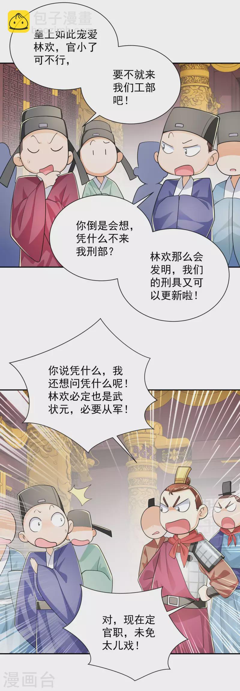 🍴极品狂婿 第100话 是心动啊 第8页