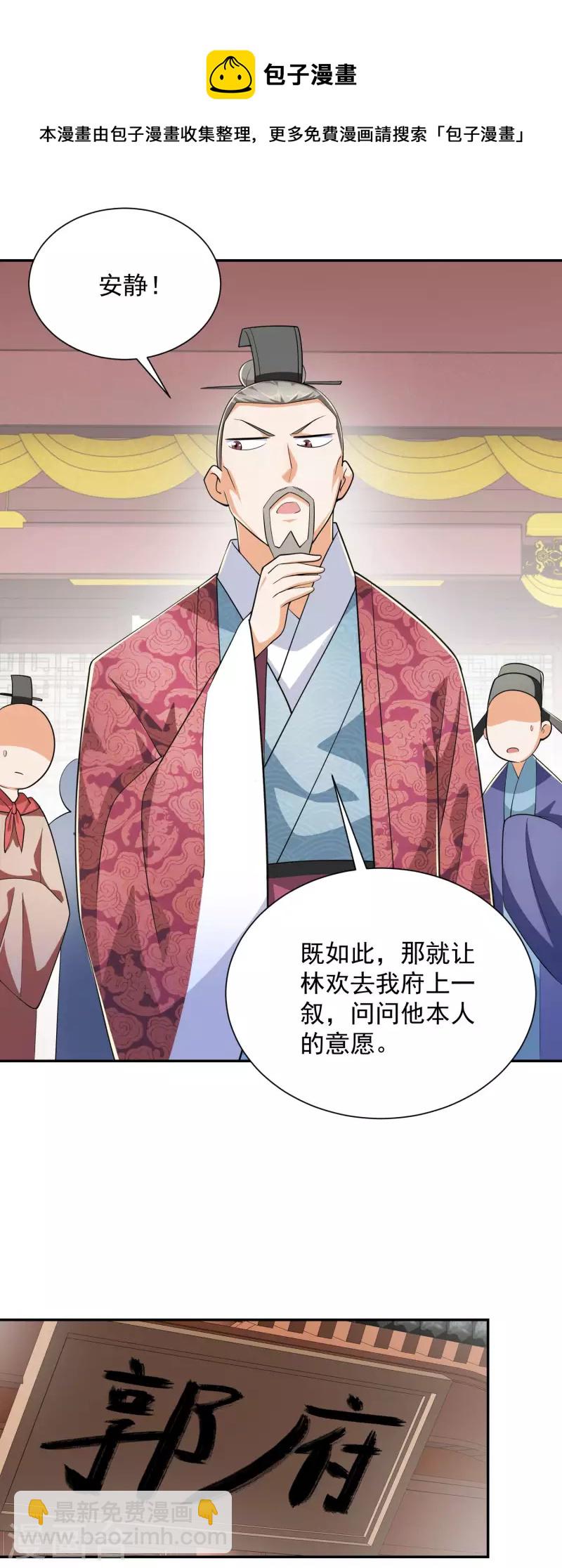 🍴极品狂婿 第100话 是心动啊 第9页