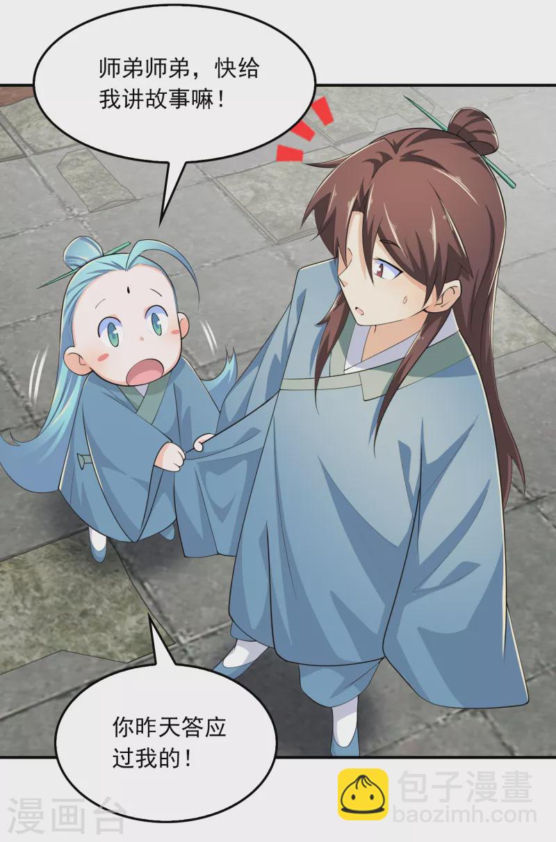 🍴极品狂婿 第104话 捧一踩一，我最在行 第10页