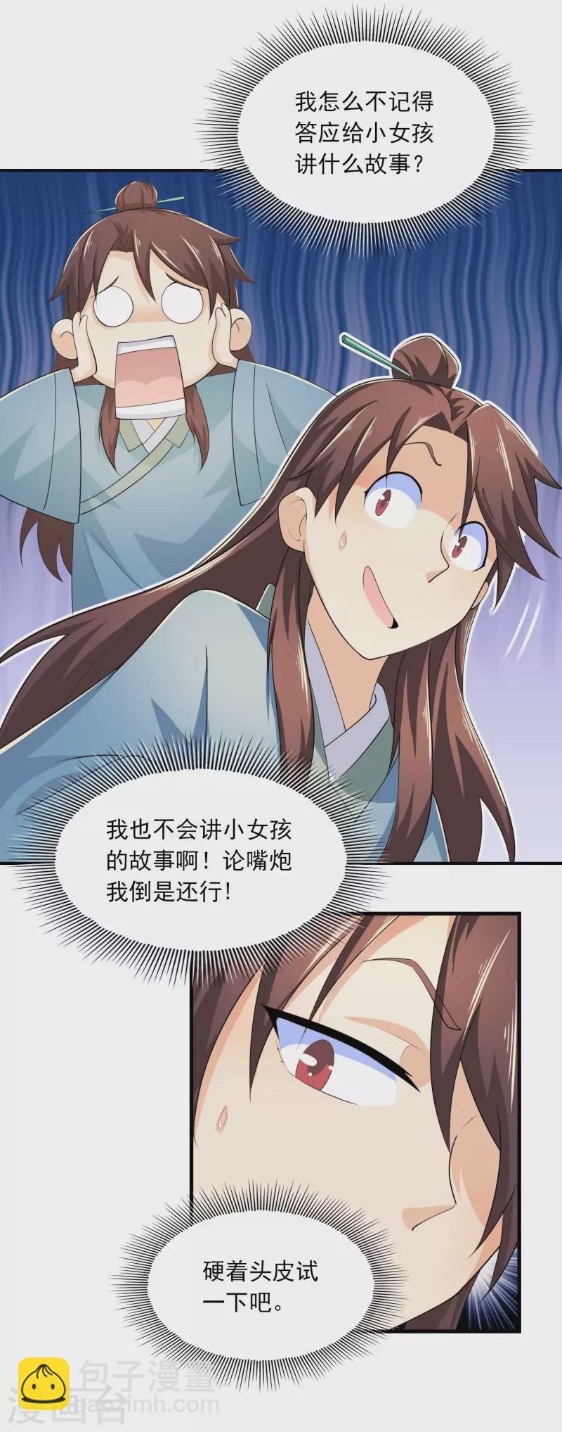 🍴极品狂婿 第104话 捧一踩一，我最在行 第11页