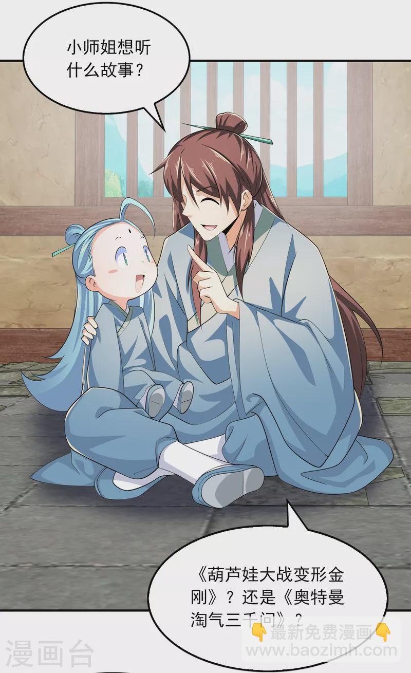 🍴极品狂婿 第104话 捧一踩一，我最在行 第12页