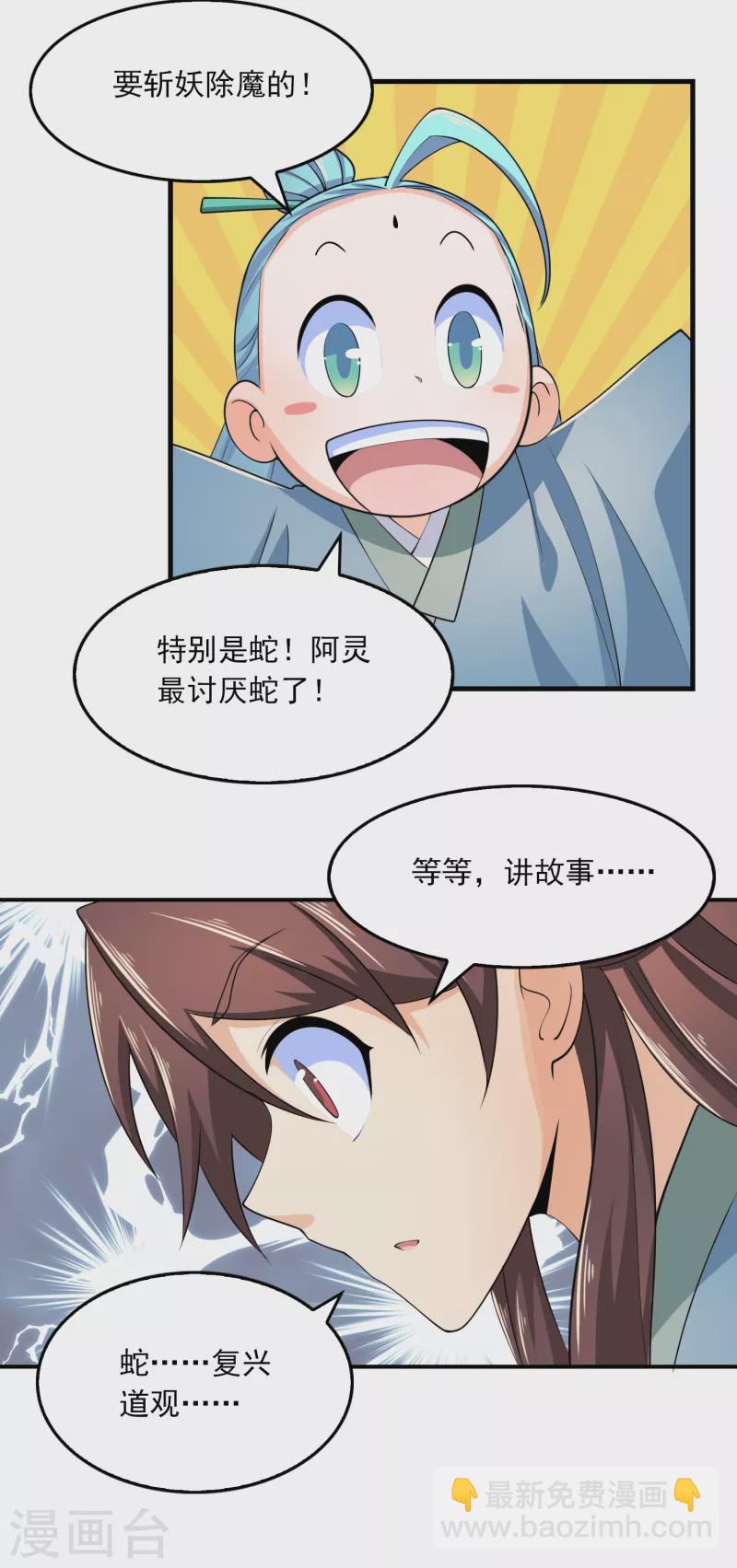 🍴极品狂婿 第104话 捧一踩一，我最在行 第13页