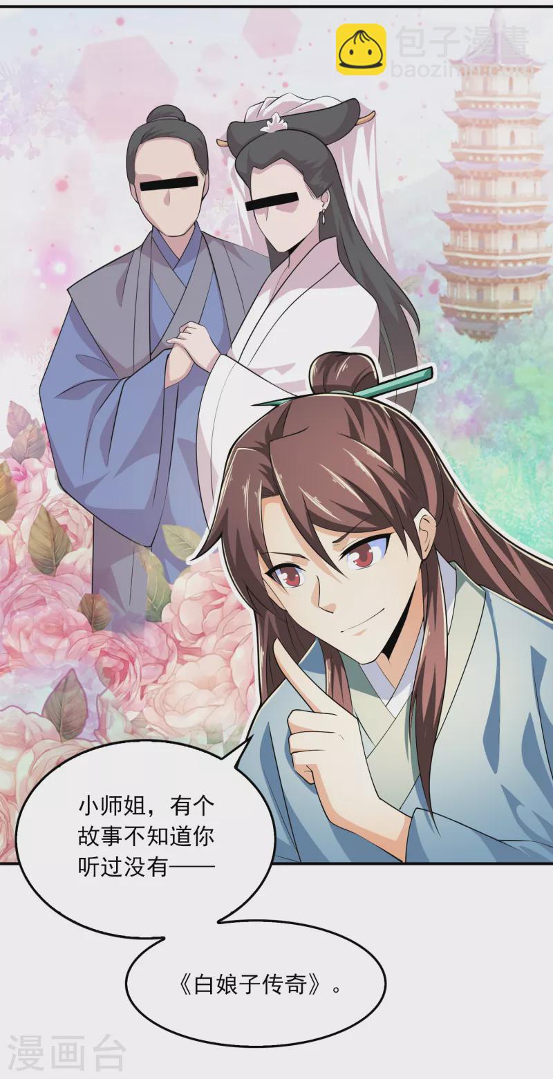 🍴极品狂婿 第104话 捧一踩一，我最在行 第14页