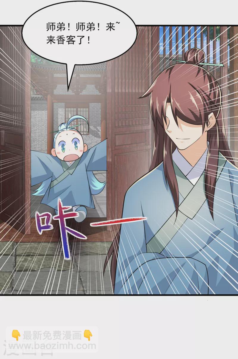 🍴极品狂婿 第104话 捧一踩一，我最在行 第16页