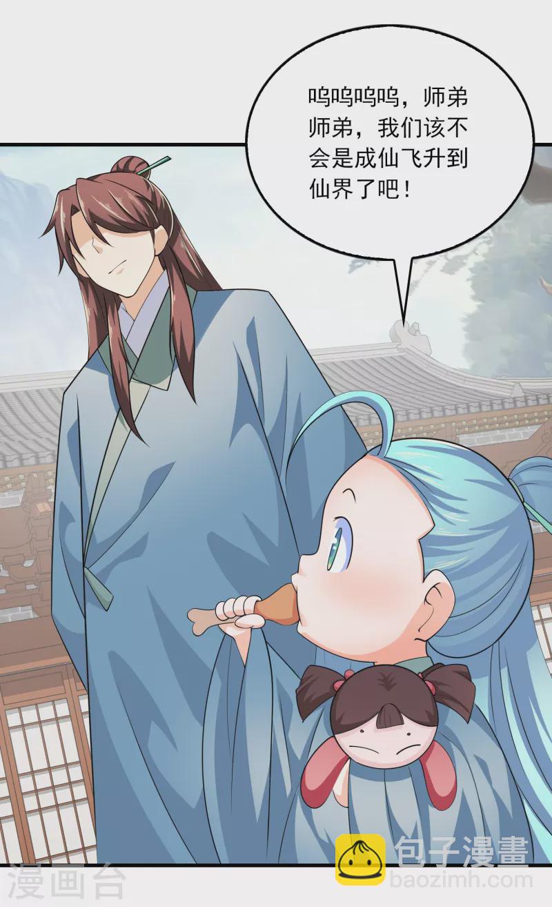 🍴极品狂婿 第104话 捧一踩一，我最在行 第20页