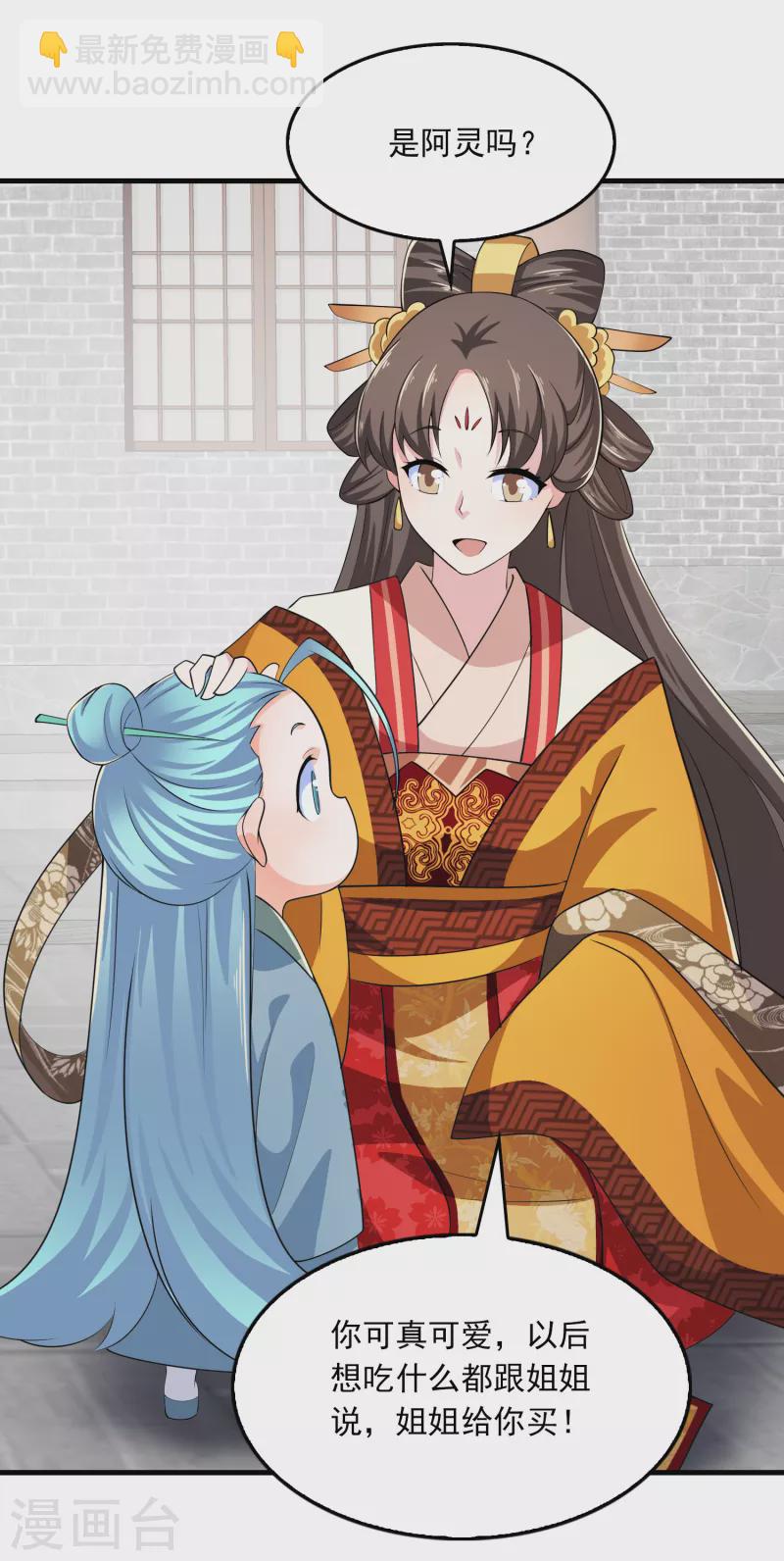🍴极品狂婿 第104话 捧一踩一，我最在行 第23页