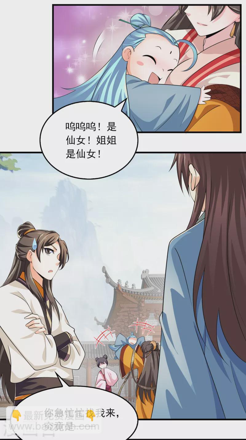 🍴极品狂婿 第104话 捧一踩一，我最在行 第24页