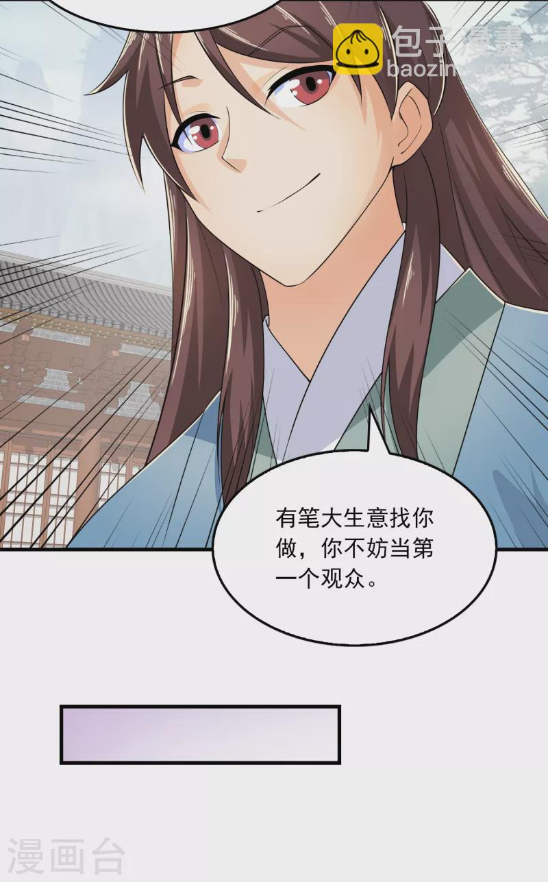 🍴极品狂婿 第104话 捧一踩一，我最在行 第25页