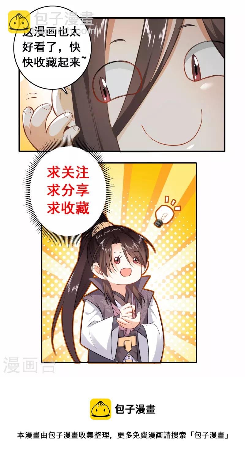 🍴极品狂婿 第104话 捧一踩一，我最在行 第26页