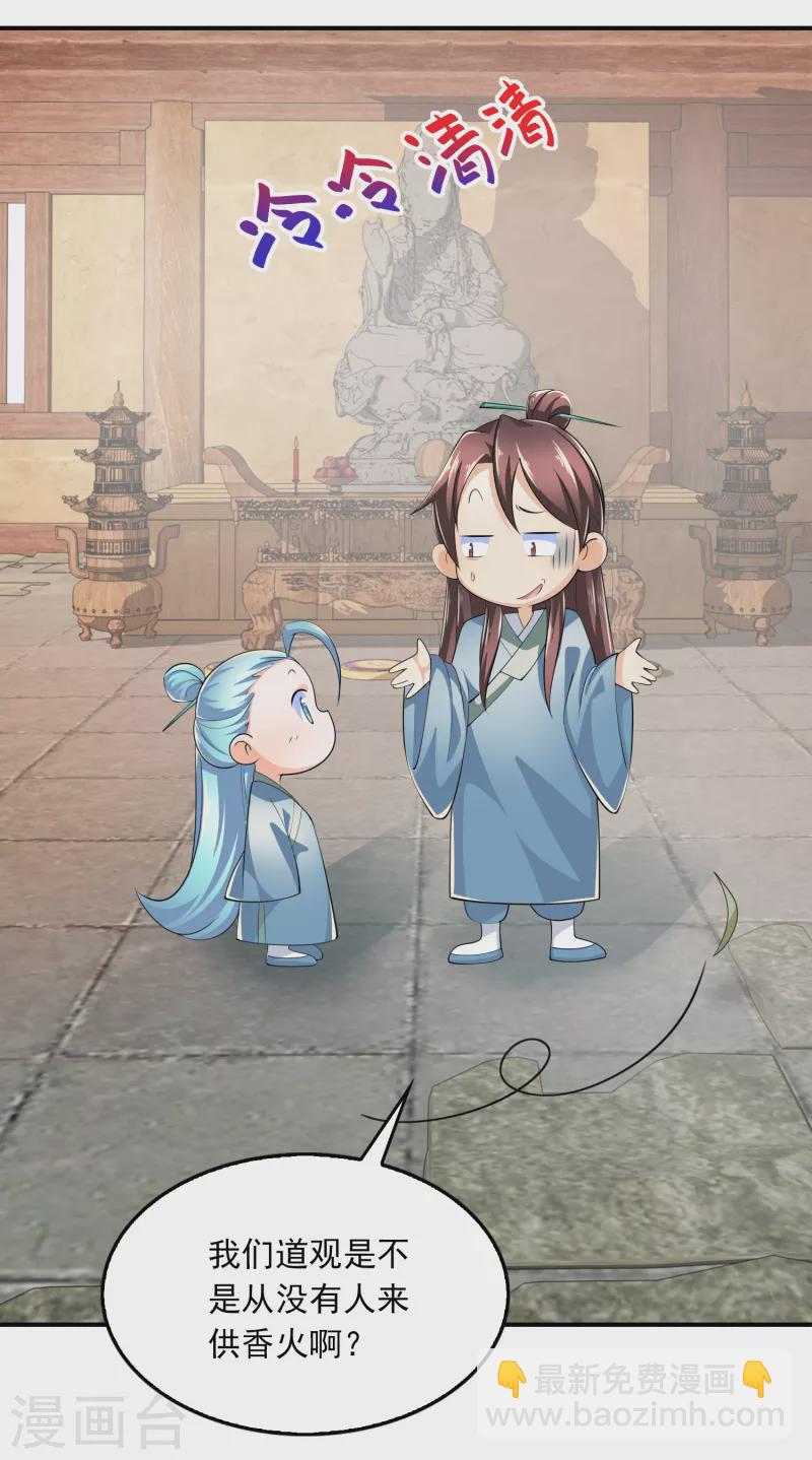 🍴极品狂婿 第104话 捧一踩一，我最在行 第7页
