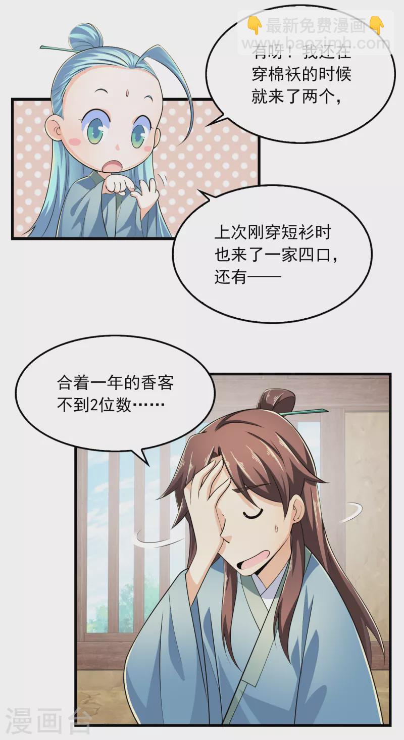 🍴极品狂婿 第104话 捧一踩一，我最在行 第8页