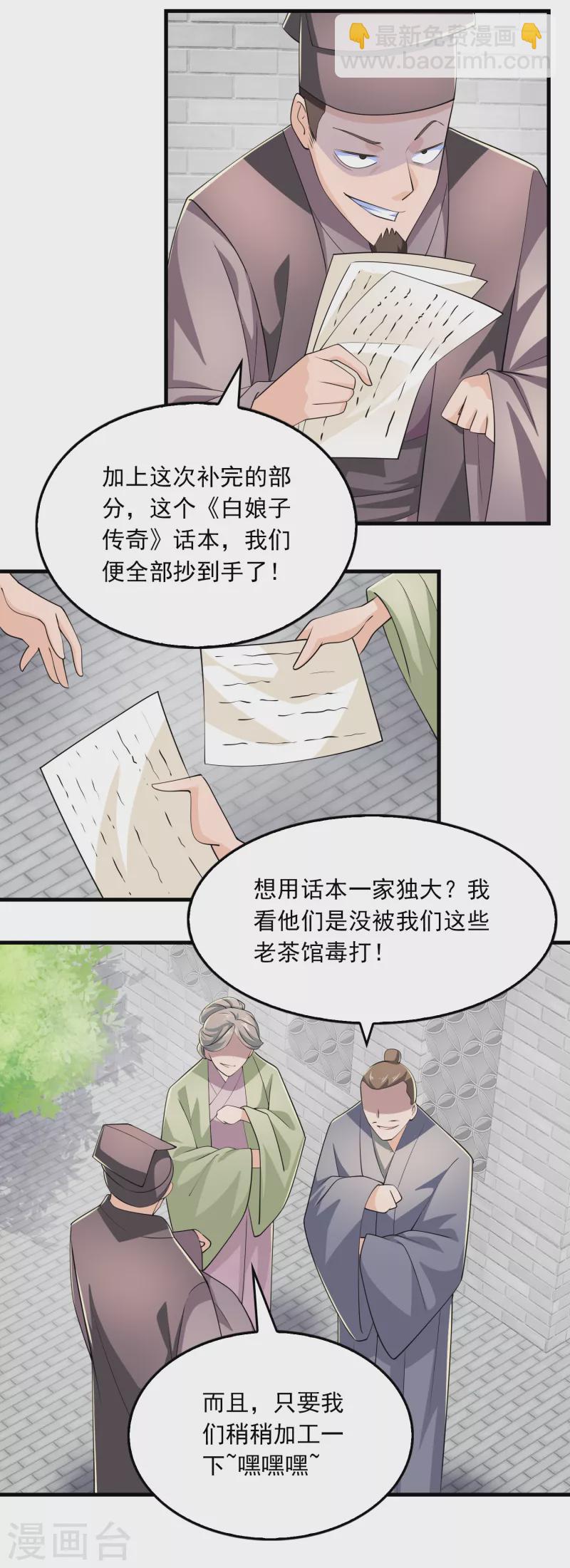 🍴极品狂婿 第106话 我们被抄袭了 第10页