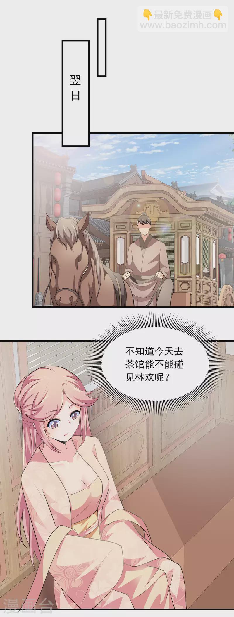 🍴极品狂婿 第106话 我们被抄袭了 第11页