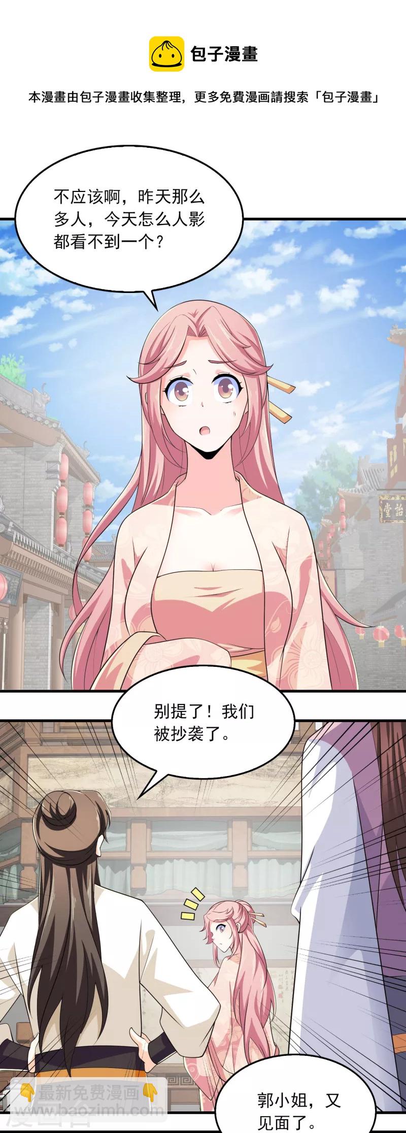 🍴极品狂婿 第106话 我们被抄袭了 第13页