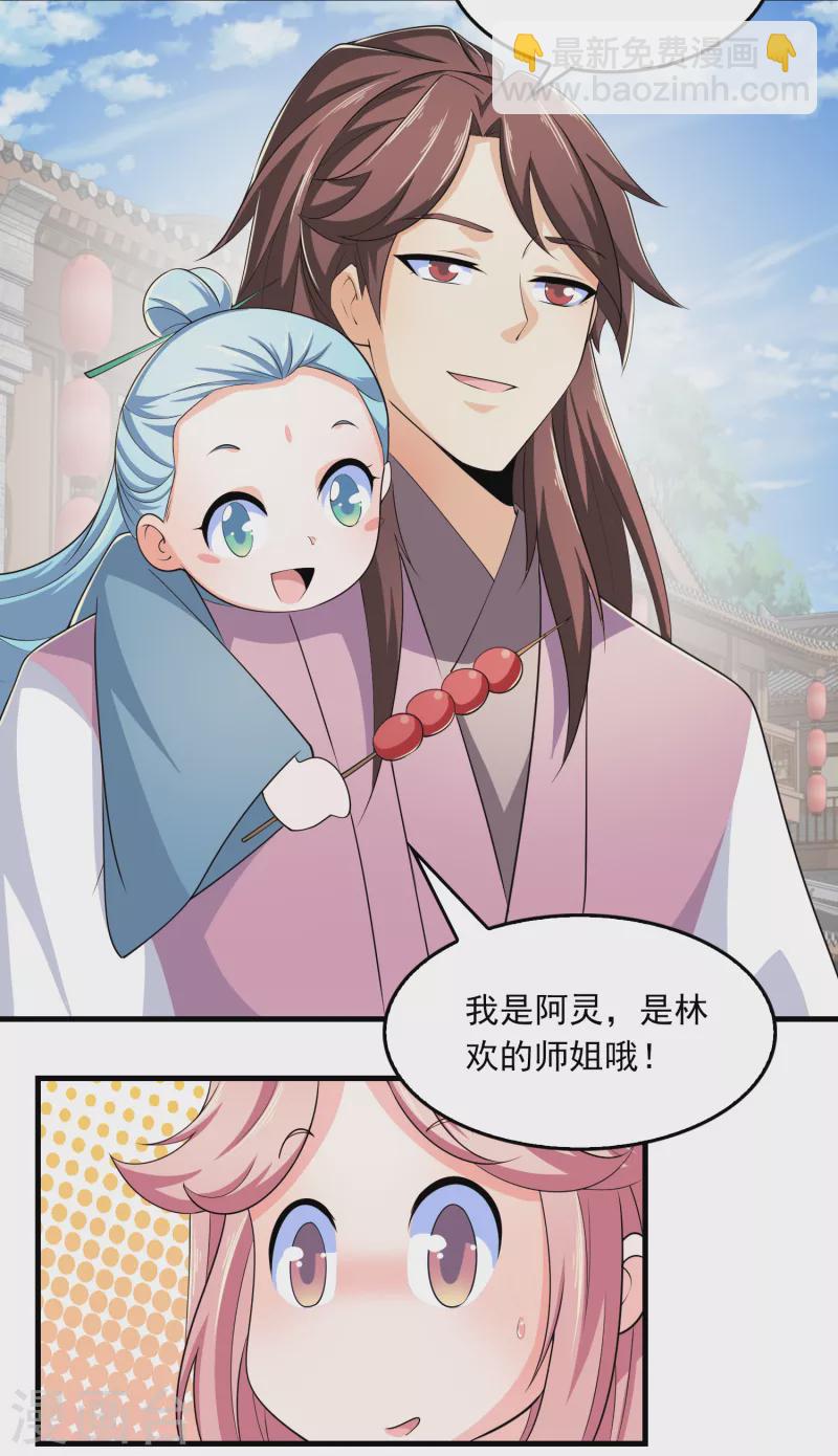 🍴极品狂婿 第106话 我们被抄袭了 第14页