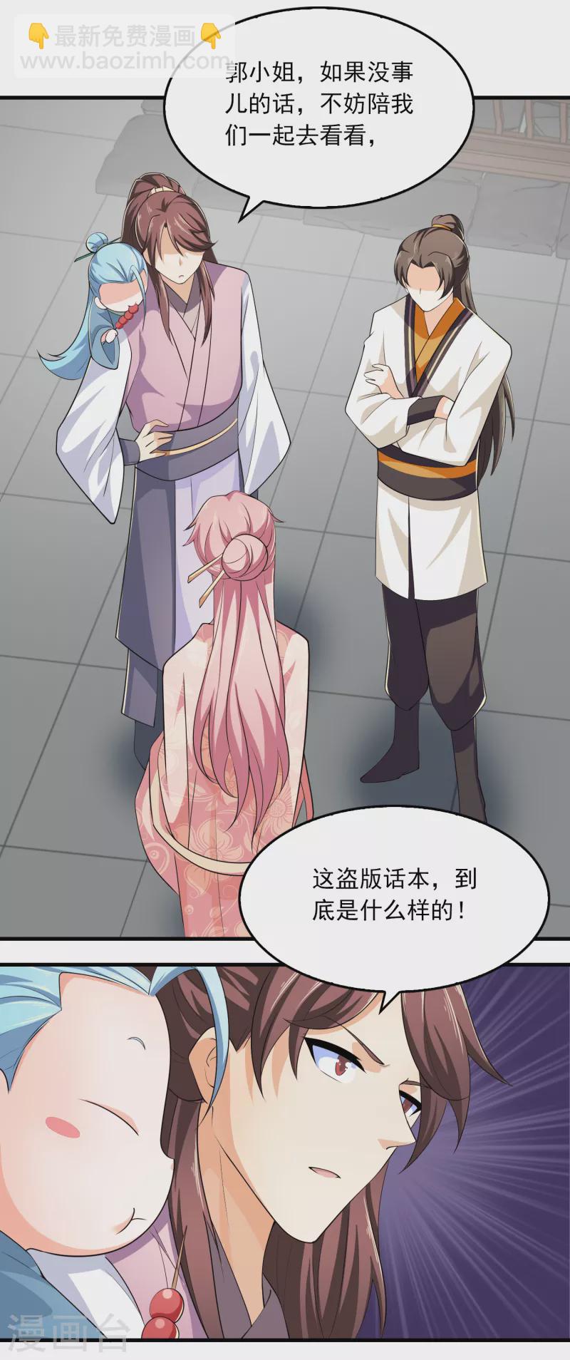 🍴极品狂婿 第106话 我们被抄袭了 第16页
