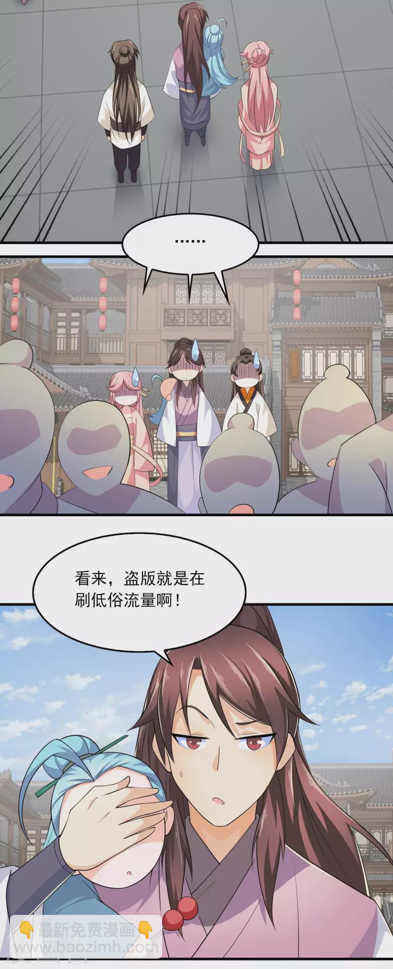 🍴极品狂婿 第106话 我们被抄袭了 第18页