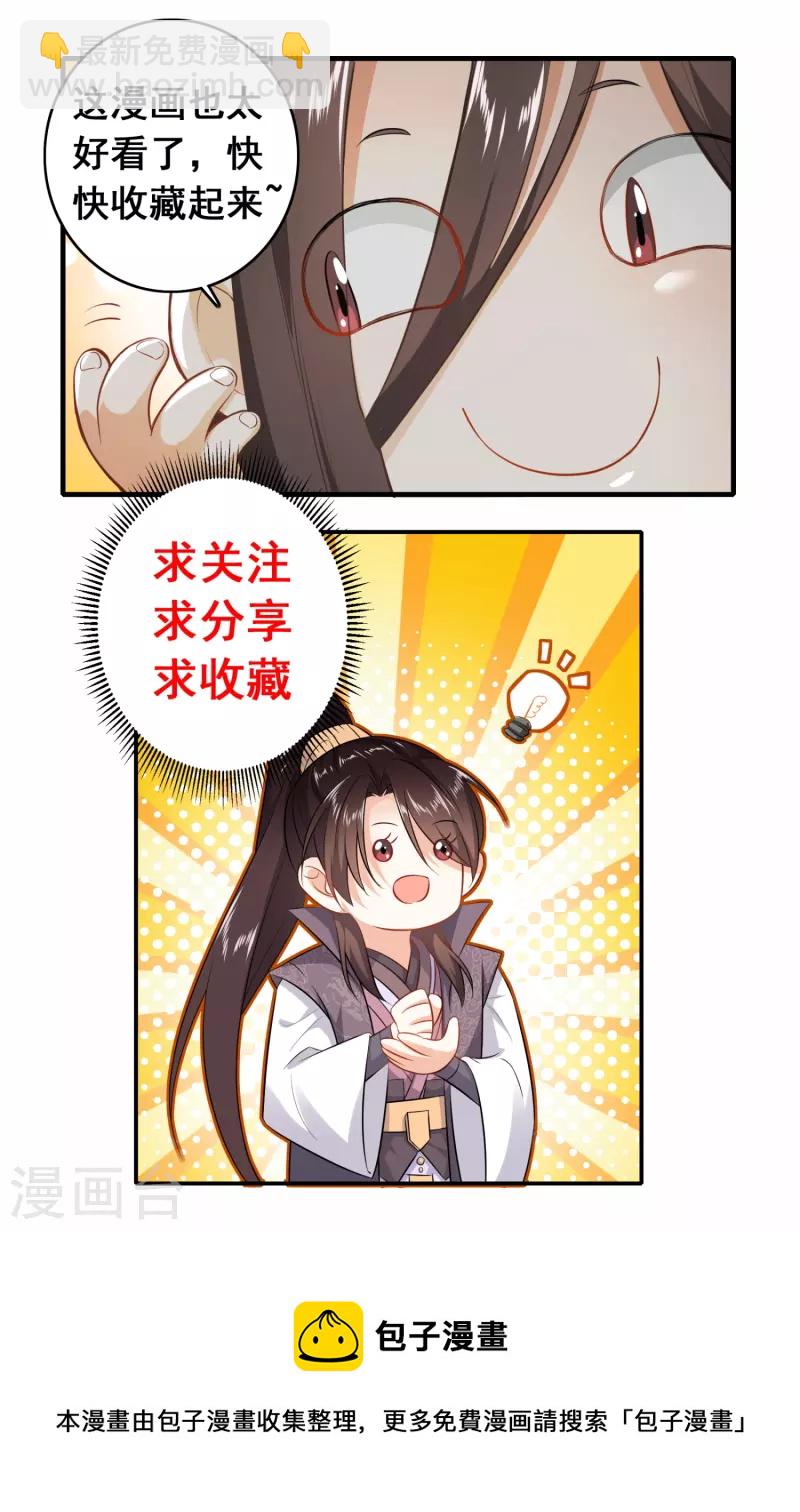 🍴极品狂婿 第106话 我们被抄袭了 第19页