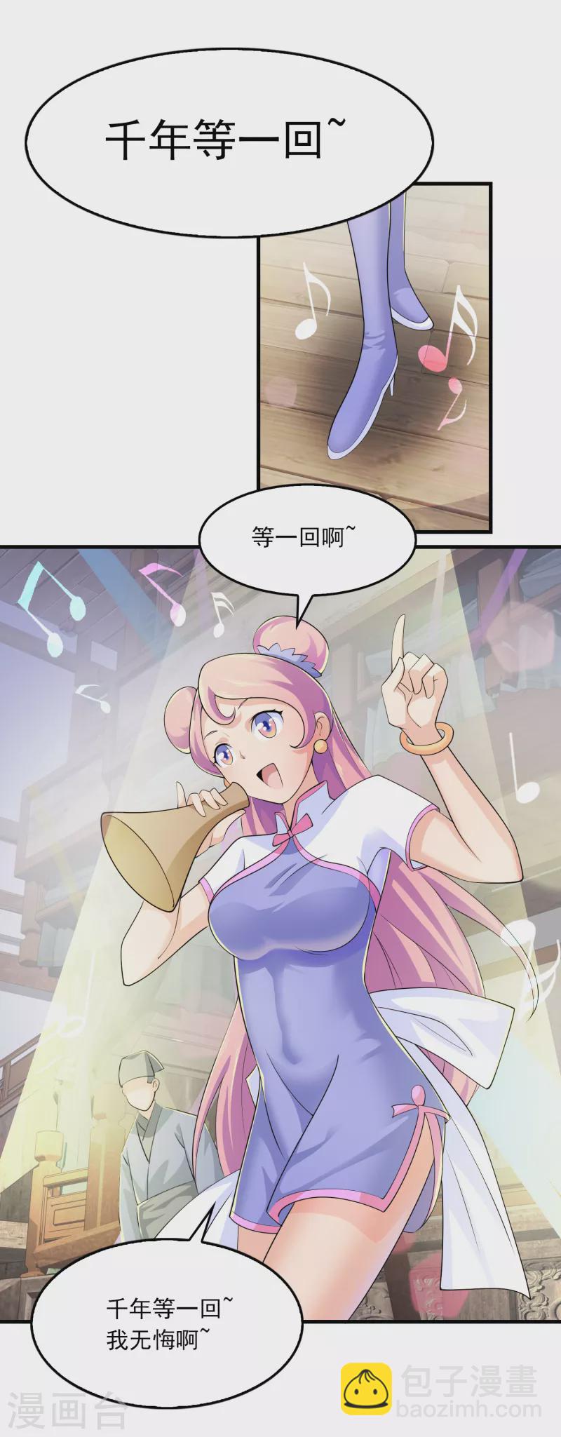 🍴极品狂婿 第106话 我们被抄袭了 第2页