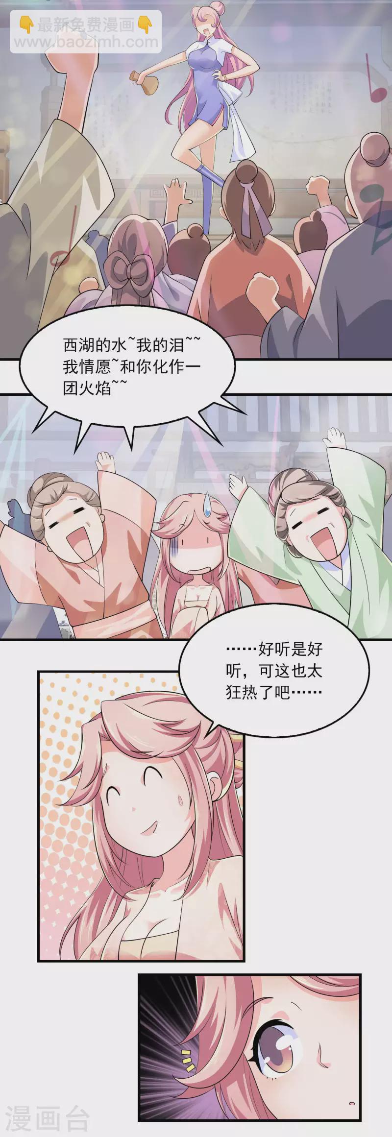 🍴极品狂婿 第106话 我们被抄袭了 第4页