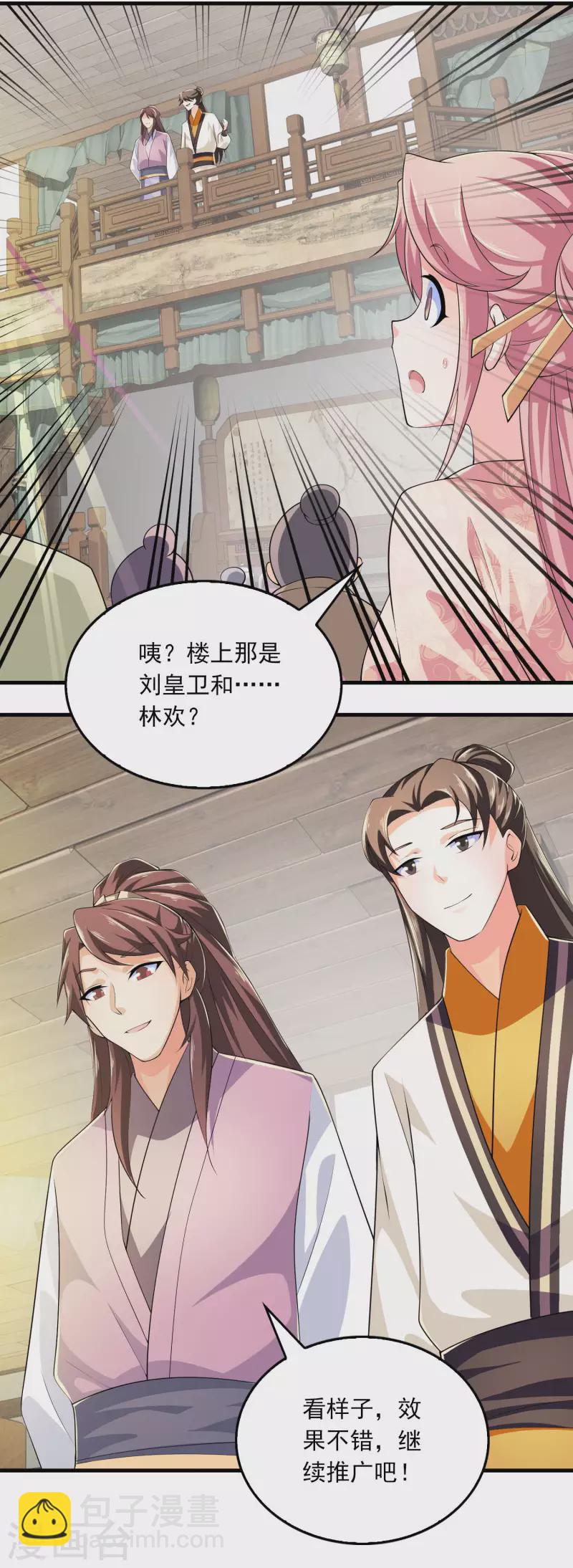 🍴极品狂婿 第106话 我们被抄袭了 第5页
