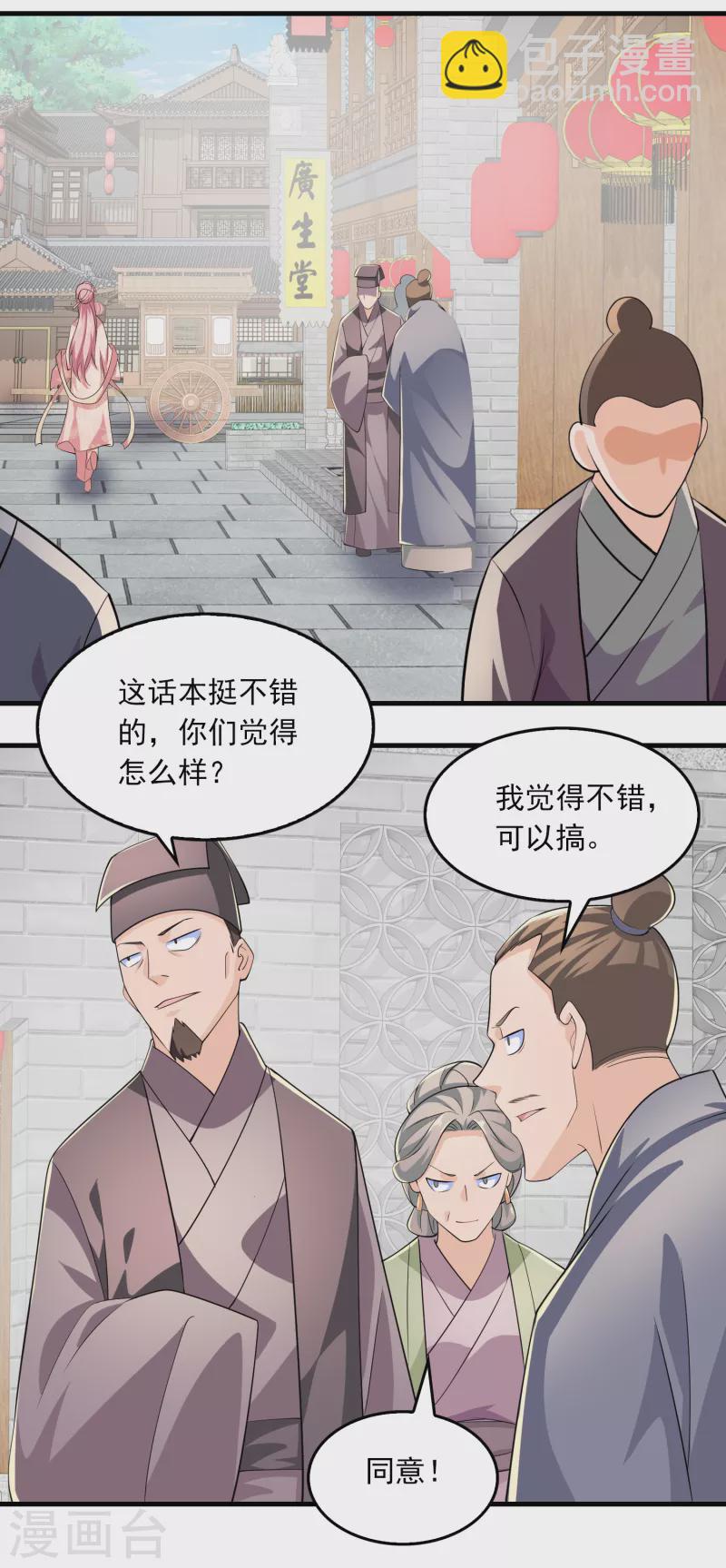 🍴极品狂婿 第106话 我们被抄袭了 第9页
