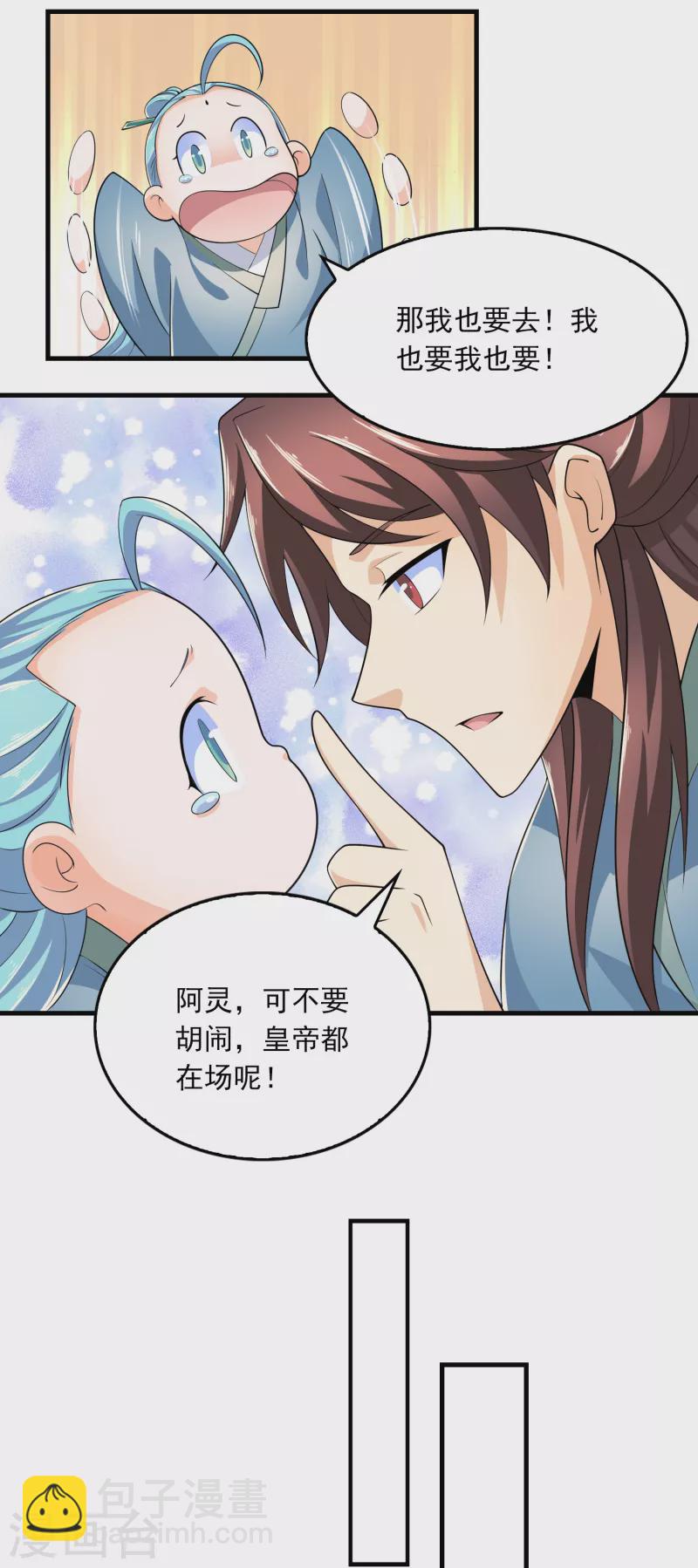 🍴极品狂婿 第108话 带娃吃鸡见过没？ 第10页