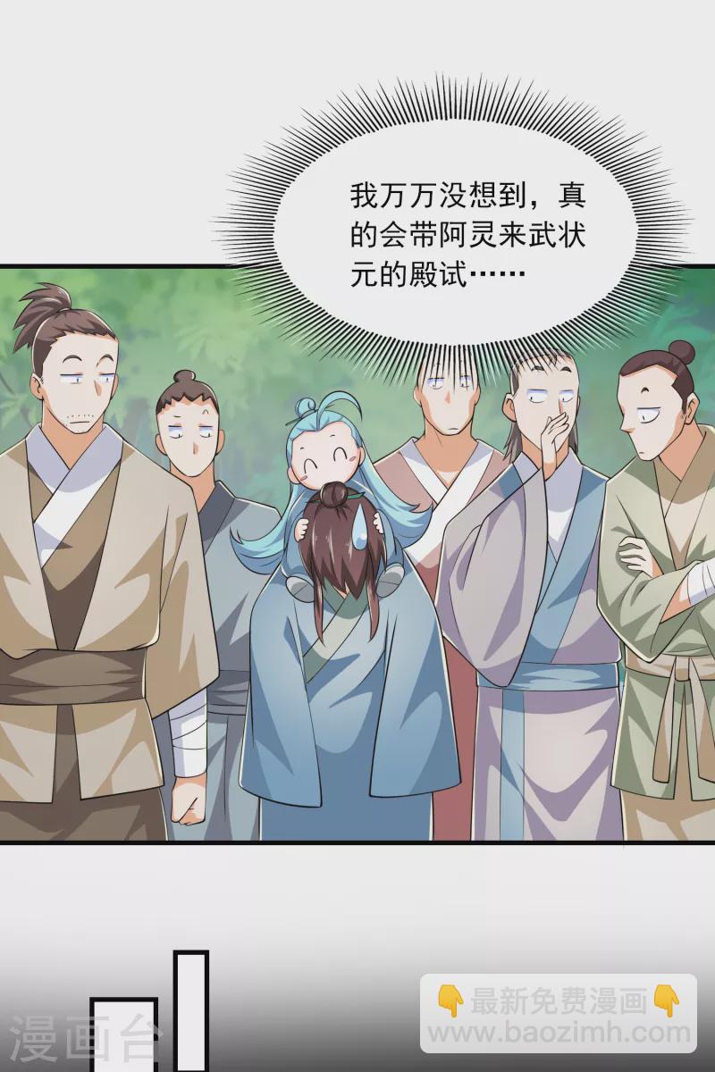 🍴极品狂婿 第108话 带娃吃鸡见过没？ 第13页