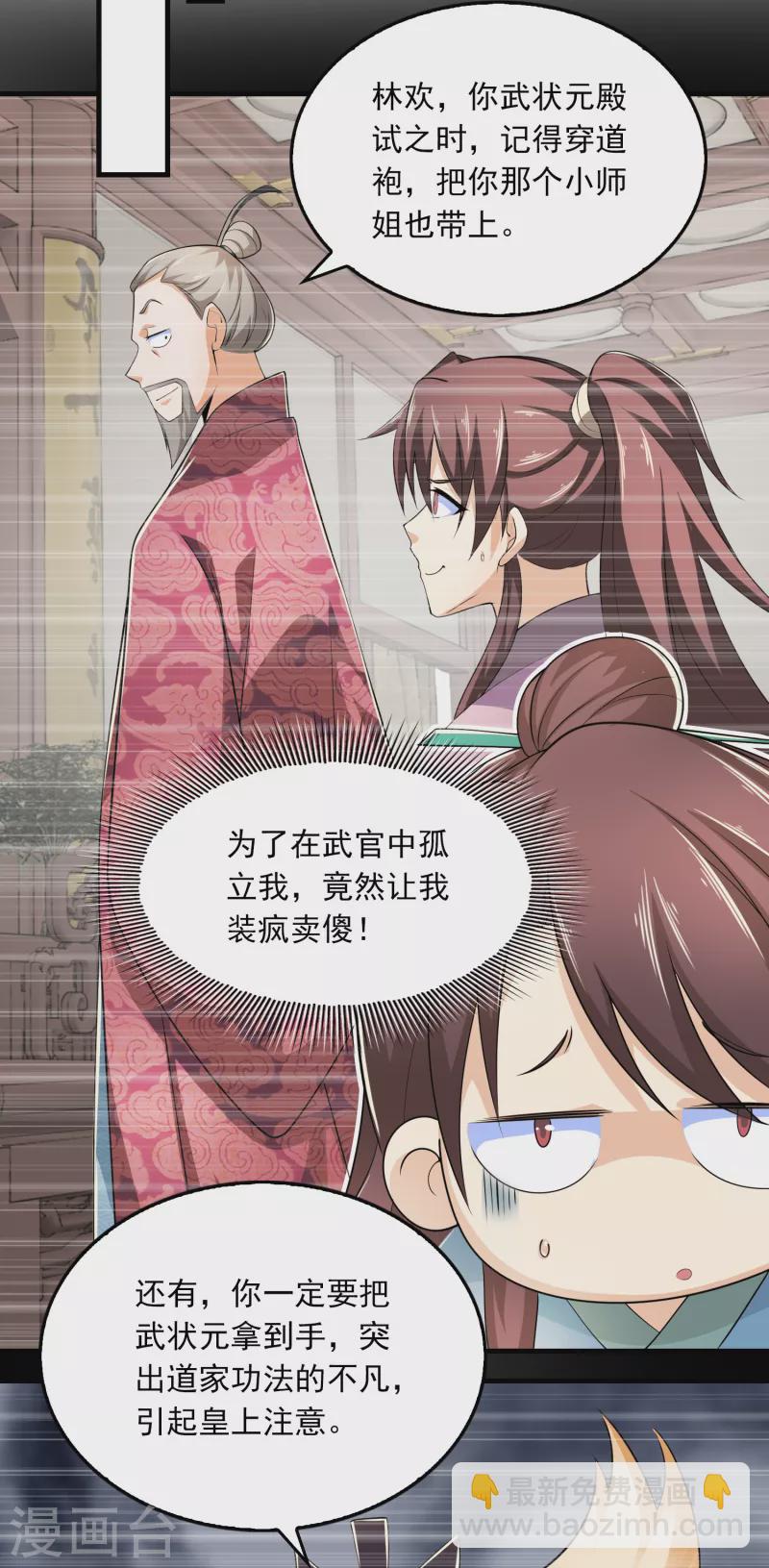 🍴极品狂婿 第108话 带娃吃鸡见过没？ 第14页