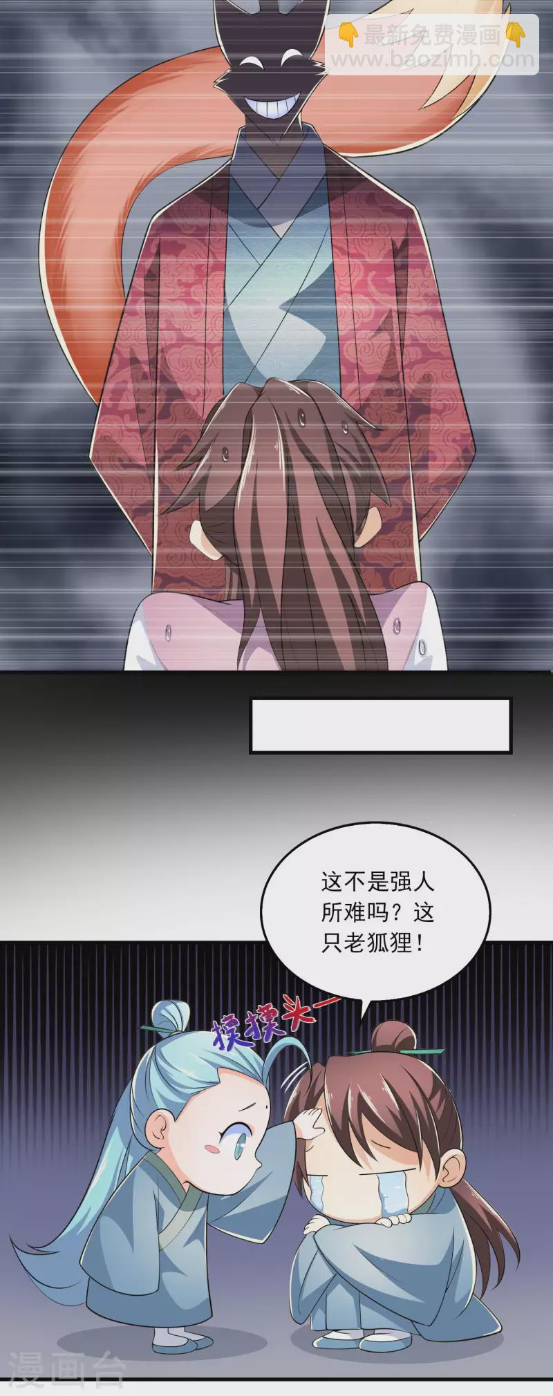 🍴极品狂婿 第108话 带娃吃鸡见过没？ 第15页