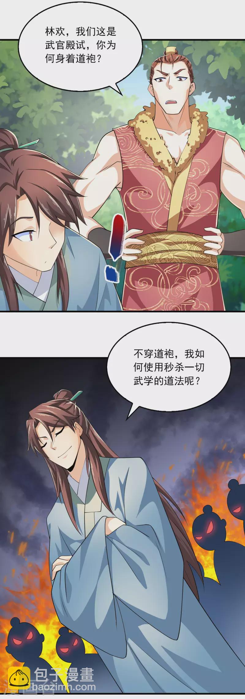 🍴极品狂婿 第108话 带娃吃鸡见过没？ 第16页