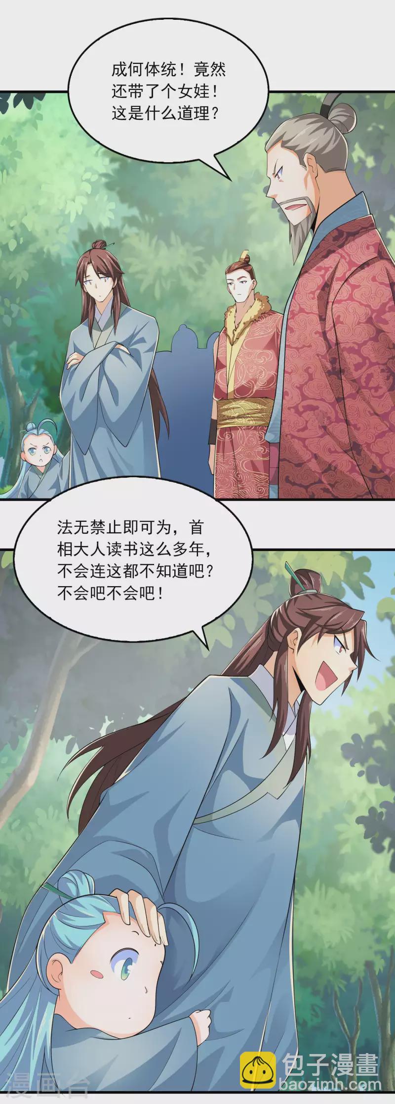 🍴极品狂婿 第108话 带娃吃鸡见过没？ 第17页