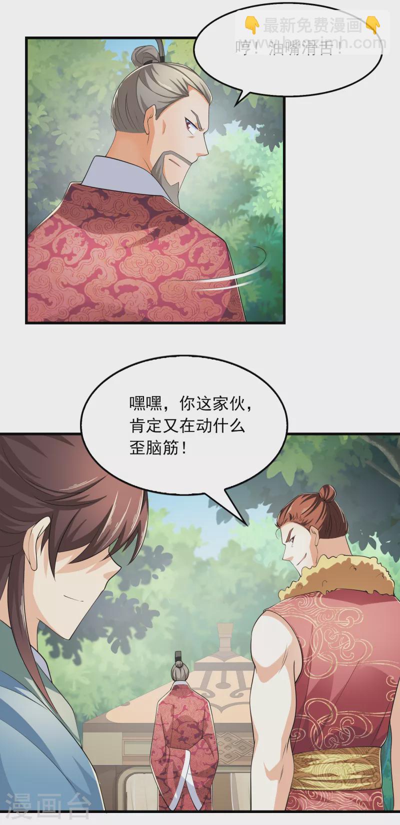 🍴极品狂婿 第108话 带娃吃鸡见过没？ 第18页