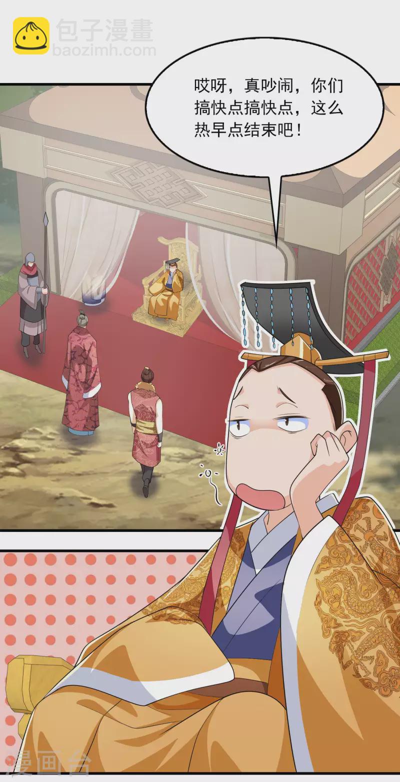 🍴极品狂婿 第108话 带娃吃鸡见过没？ 第19页