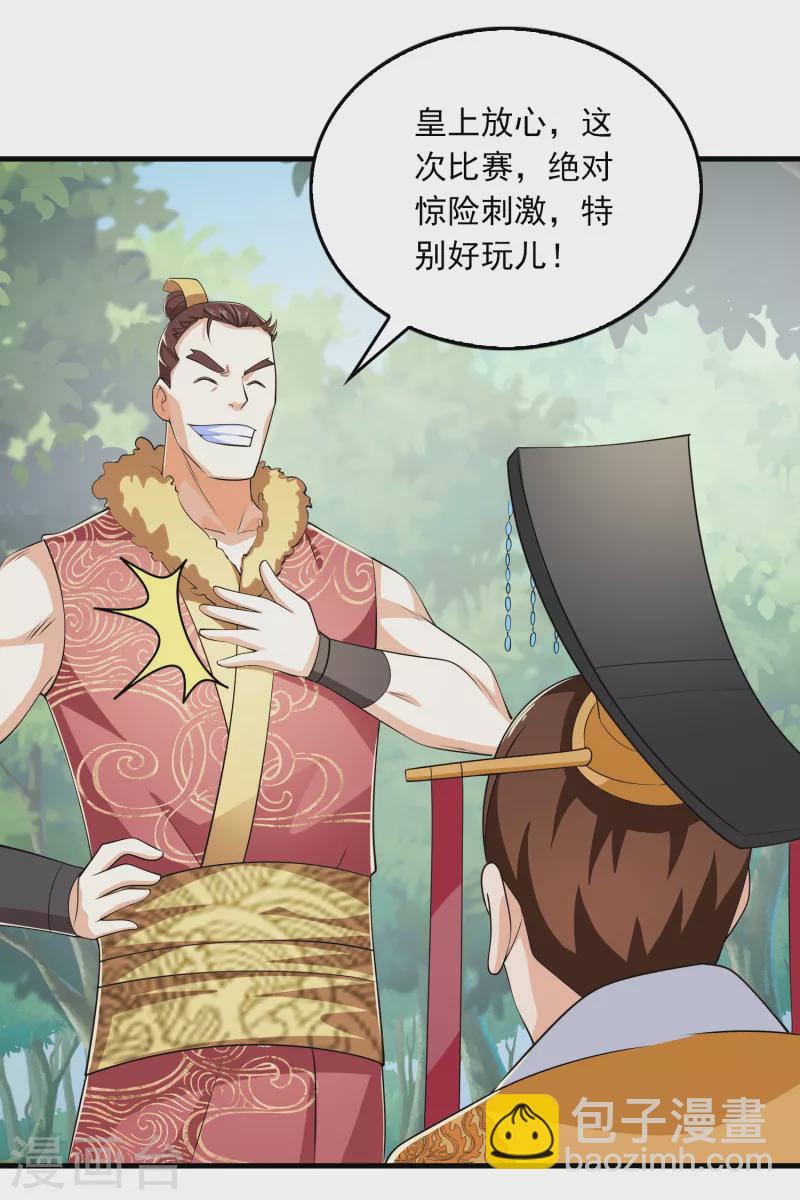 🍴极品狂婿 第108话 带娃吃鸡见过没？ 第20页