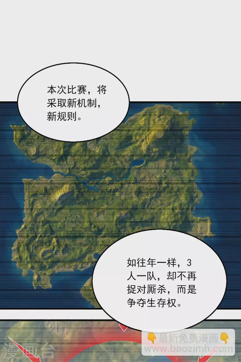 🍴极品狂婿 第108话 带娃吃鸡见过没？ 第21页