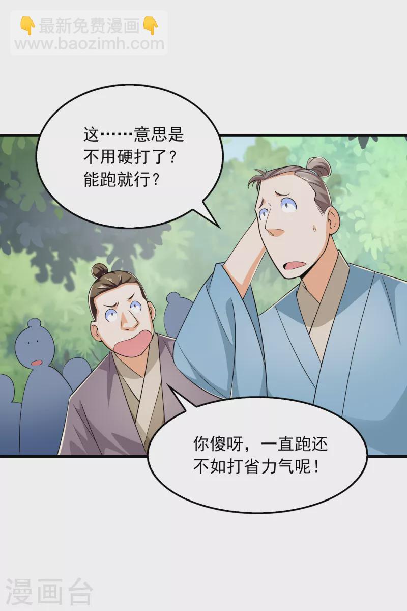 🍴极品狂婿 第108话 带娃吃鸡见过没？ 第23页