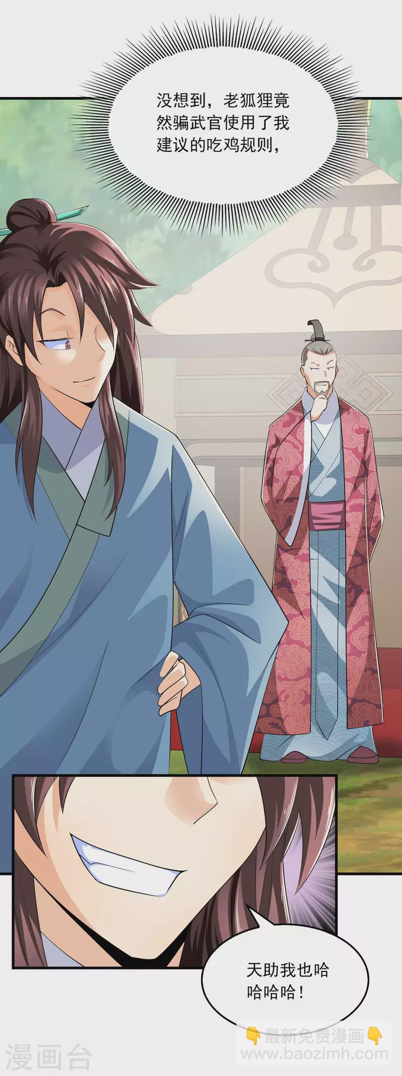 🍴极品狂婿 第108话 带娃吃鸡见过没？ 第24页