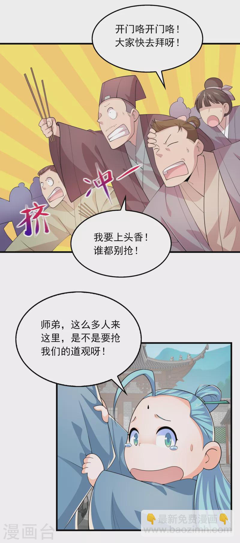 🍴极品狂婿 第108话 带娃吃鸡见过没？ 第5页