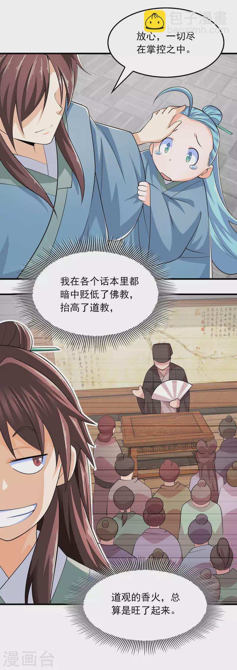 🍴极品狂婿 第108话 带娃吃鸡见过没？ 第6页