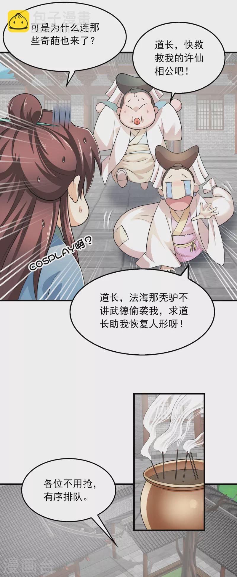 🍴极品狂婿 第108话 带娃吃鸡见过没？ 第7页