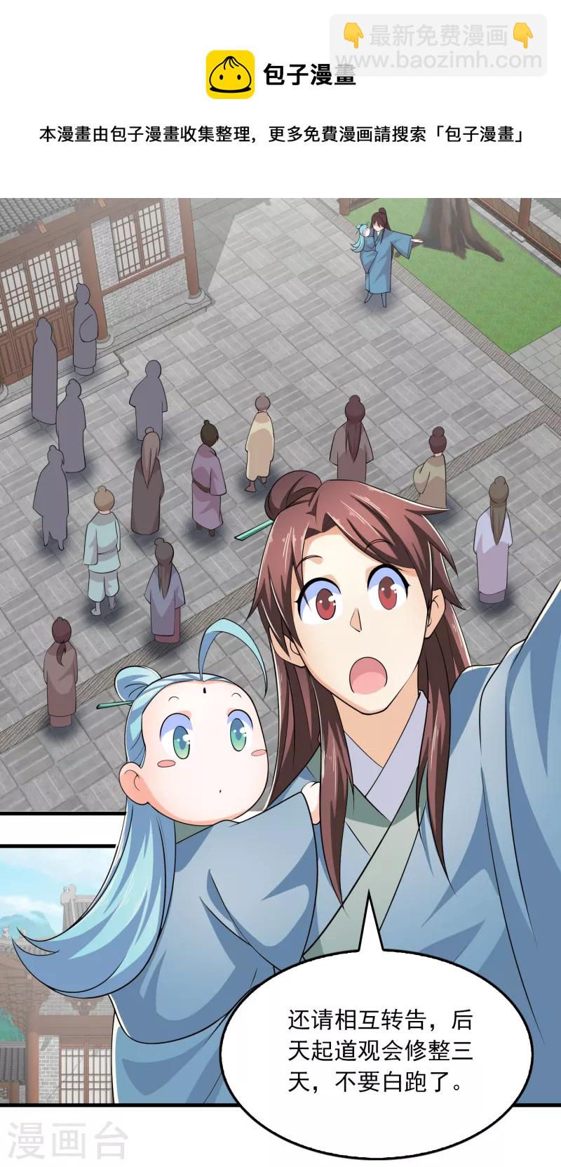 🍴极品狂婿 第108话 带娃吃鸡见过没？ 第8页