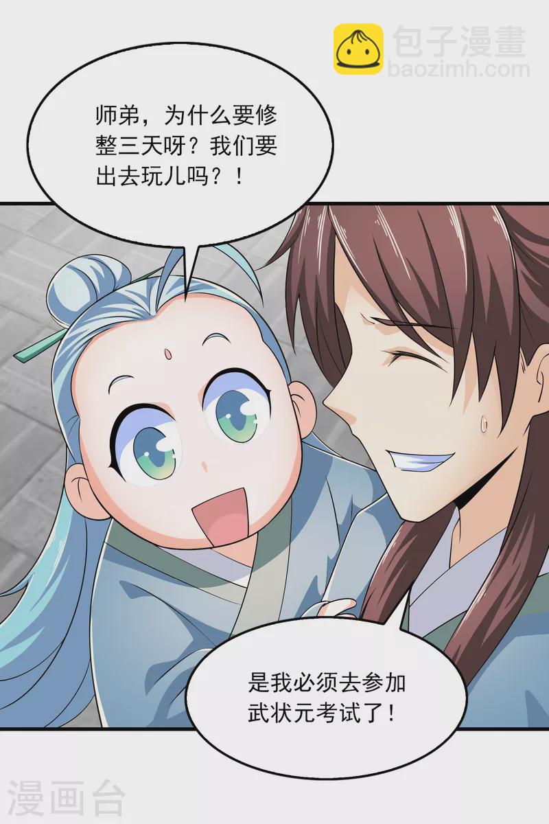 🍴极品狂婿 第108话 带娃吃鸡见过没？ 第9页