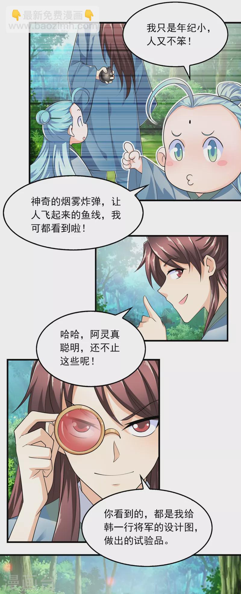 🍴极品狂婿 第110话 人人都爱我林欢 第10页