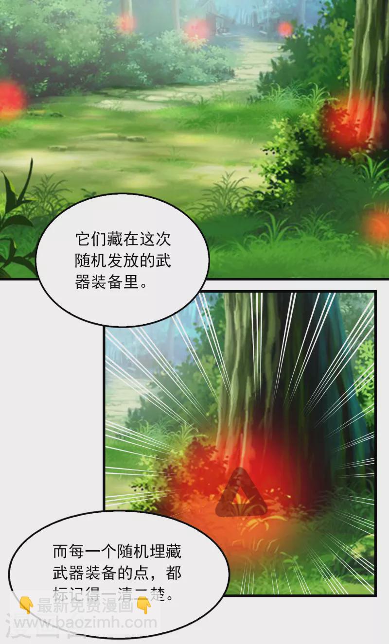 🍴极品狂婿 第110话 人人都爱我林欢 第11页