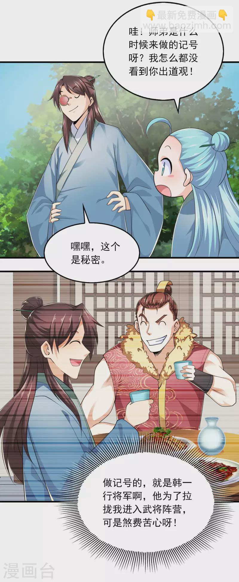 🍴极品狂婿 第110话 人人都爱我林欢 第12页