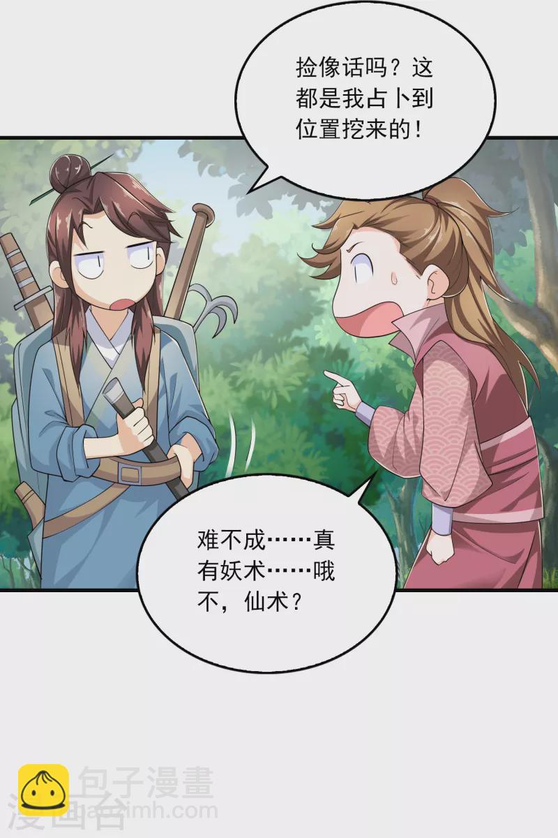 🍴极品狂婿 第110话 人人都爱我林欢 第14页
