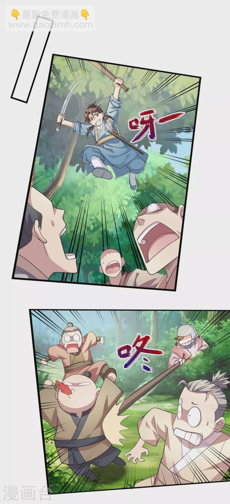 🍴极品狂婿 第110话 人人都爱我林欢 第16页